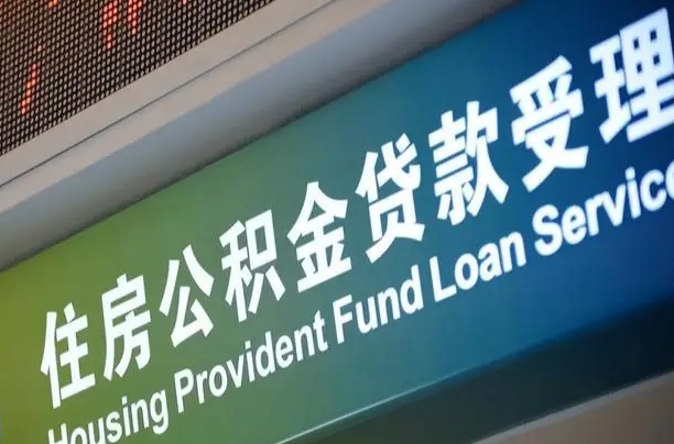 威海解除劳动合同关系提取公积金的简单介绍