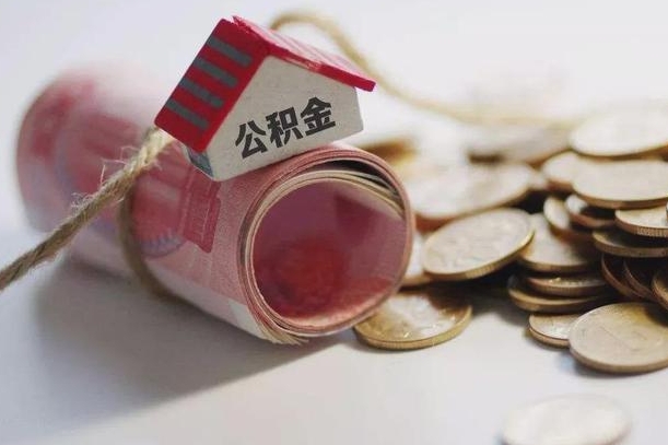 威海在职人员可以把公积金取出来吗（在职人员能不能提取公积金）